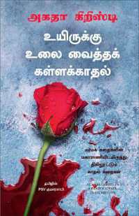 A Deadly Affair (Tamil)