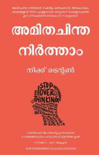 Stop Overthinking (Malayalam)