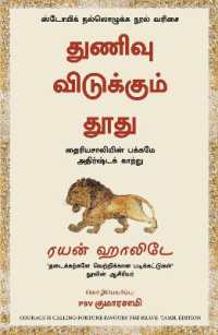 Courage Is Calling: Fortune Favours the Brave (Tamil)