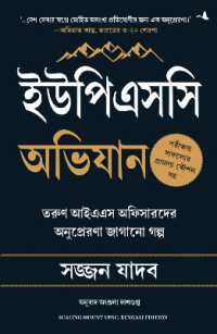 Scaling Mount UPSC : Inspiring Stories of Young IAS Officers (Bengali)