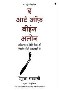 The Art of Being Alone: Akelapan Meri Qaid Thi Ekant Meri Aazadi Hai (Hindi Edition of the Art of Being Alone: Loneliness Was My Cage, Solitude Is My Home)