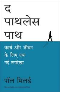 The Pathless Path : Imagining a New Story for Work and Life (Hindi)