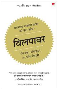 Willpower: Rediscovering the Greatest Human Strength (Hindi)