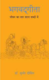 Bhagwad Gita: Jeevan Ka Sar Saral Shabdo Mein (Hindi)