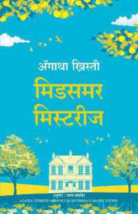 Midsummer Mysteries (Marathi)