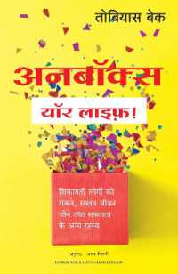 Unbox Your Life (Hindi Edition of Unbox Your Life: Curbing Chronic Complainers, Living Life Liberated, and Other Secrets to Success)