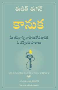 The Gift: 12 Lessons to Save Your Life (Telugu)