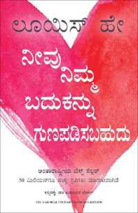You Can Heal Your Life (Kannada)