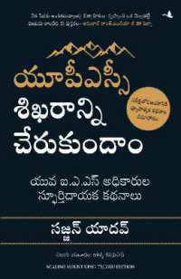 Scaling Mount UPSC : Inspiring Stories of Young IAS Officers (Telugu)