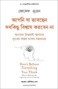 Don't Believe Everything You Think (Bengali)