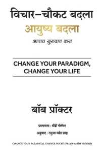 Change Your Paradigm, Change Your Life (Marathi)