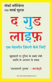 The Good Life: Ek Behtarin Zindagi Kaise Jiye (Hindi Edition of the Good Life: Lessons from the World's Longest Study on Happiness)