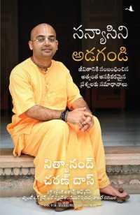 Ask the Monk: Answers to Life's Most Intriguing Questions (Telugu)