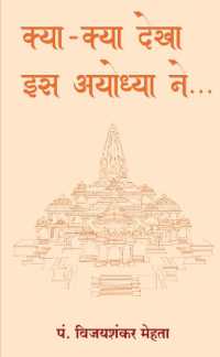 Kya-Kya Dekha Es Ayodhyaa Ne (Hindi)