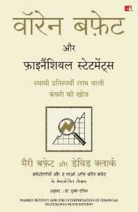 Warren Buffett Aur Financial Statements (Hindi Edition of Wareen Buffett and the Interpretation of Financial Statements)