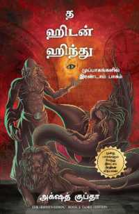 The Hidden Hindu - Book 2 of the Tripartites (Tamil)