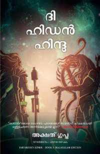 The Hidden Hindu: Book 1 of the Trilogy (Malayalam)