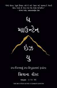 The Mountain Is You (Gujarati)