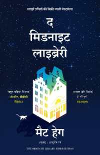 The Midnight Library (Hindi)