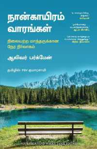 Four Thousand Weeks (Tamil)