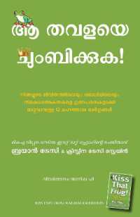 Kiss That Frog: 12 Great Ways to Turn Negatives into Positives in Your Life and Work (Malayalam)