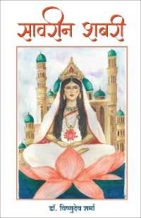 Savreen Shabri (Hindi)