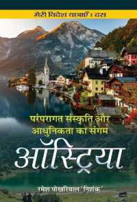 Paramparagat Sanskriti Aur Adhunikta Ka Sangam Austria