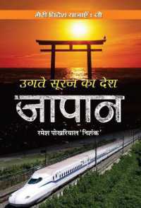 Ugate Suraj Ka Desh Japan