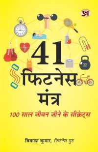 41 Fitness Mantra