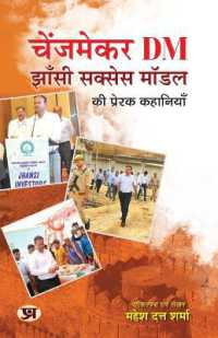 Changemaker DM Jhansi Success Model Ki Prerak Kahaniyan