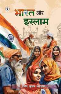 Bharat aur Islam (Edition1st)