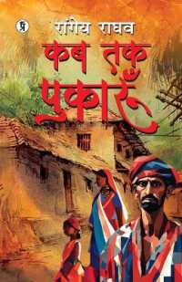 Kab Tak Pukaru