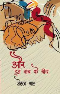 Aur in Sab Ke Bich