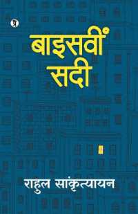 Baisavi Sadi (Edition1st)