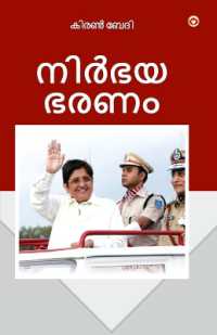 Fearless Governance in Malayalam (????? ????)
