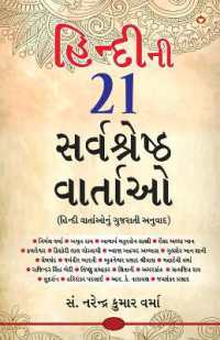 Hindi Ki 21 Sarvashreshtha Kahaniyan (???????? ?? ??????????? ???????)
