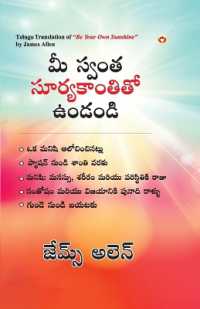 Be Your Own Sunshine in Telugu (?? ????? ???????????? ??????)