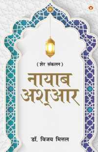 Naayaab Ashaar