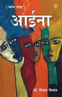 Aaina (Vyangaatmak Dohe Sher Muktak)
