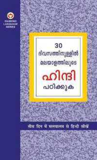 Learn Hindi in 30 Days through Malayalam