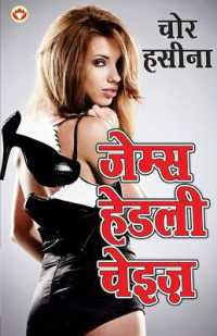 Chor Hasina