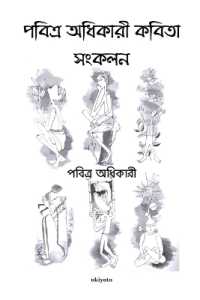 Pabitra Adhikary Kobita Sankolon