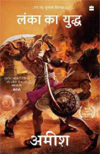Lanka ka Yuddh [War of Lanka] (Ram Chandra Series)