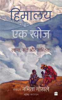 Himalaya Ek Khoj : Lama, Sant aur Nastik