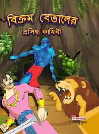 Famous Tales of Vikram-Betal (Edition2023)