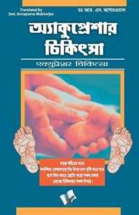 Accupressure Chikitsa : Where to Press Points on the Body for Total Health