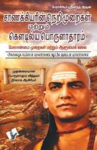 Chanakya Niti Yavm Kautilya Arthashastra