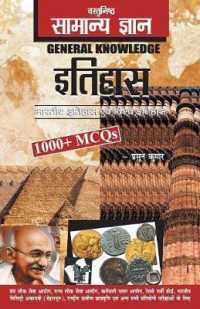 Objective General Knowledge History : MCQS on Everything an Educated Person is Expected to be Familiar with in History