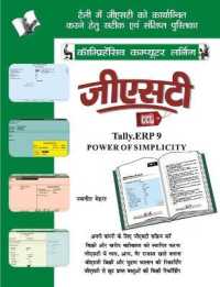 Gst Tally Erp9 : Tailee Mein Jeeesatee Ko Kaaryaanvit Karane Hetu Sateek Evan Sankshipt Pustika