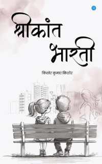 Shrikant Bharti